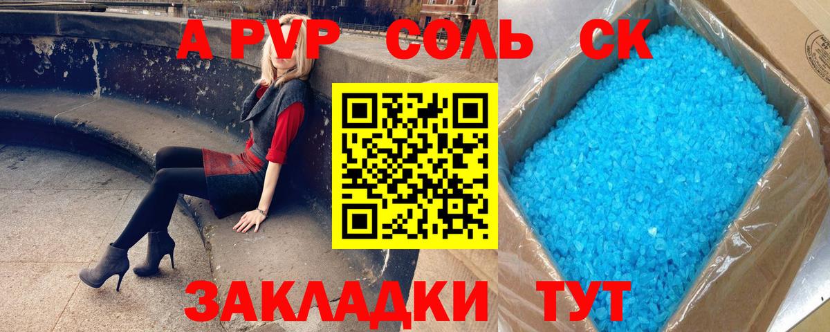 A-PVP мука  A-PVP СК  A PVP  Вход с VPN  Полысаево  Альфа ПВП кристаллы 