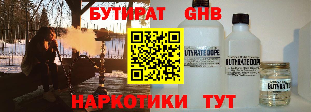 БУТИРАТ бутандиол Полысаево