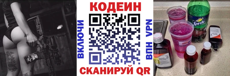Кодеин напиток Lean (лин)  MEGA вход  Полысаево 