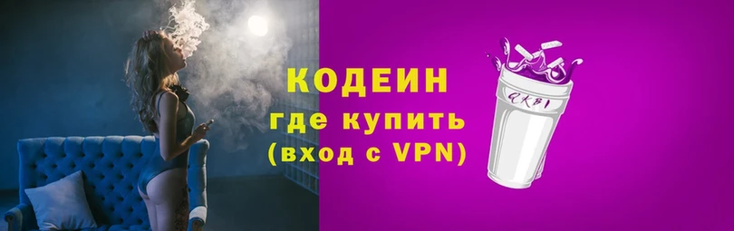 Кодеиновый сироп Lean Purple Drank  дарнет шоп  Полысаево 