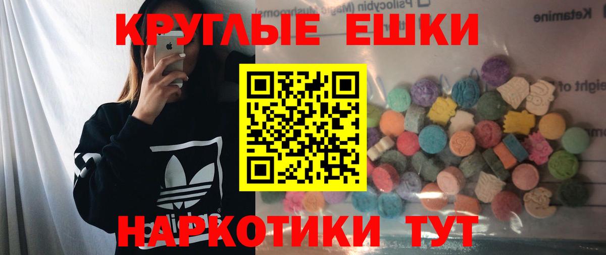 Экстази круглые Полысаево