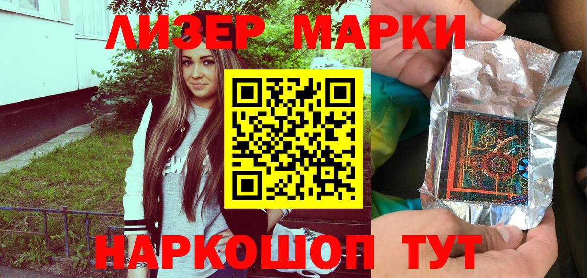 Наркотические марки 1500мкг Полысаево